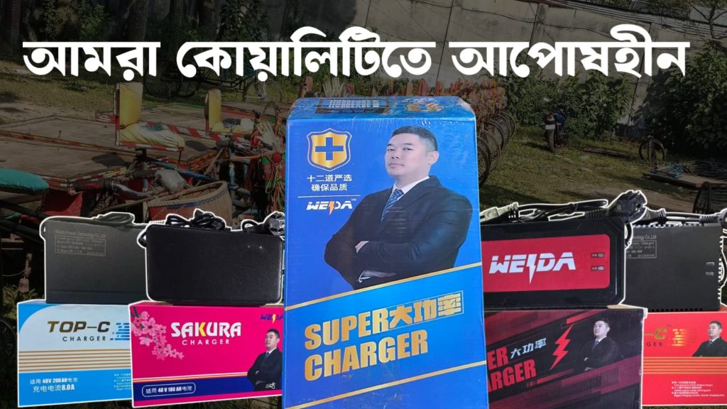weida power and al mayan international charger provider of bd